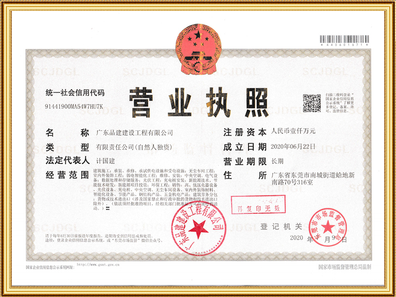 营业执照