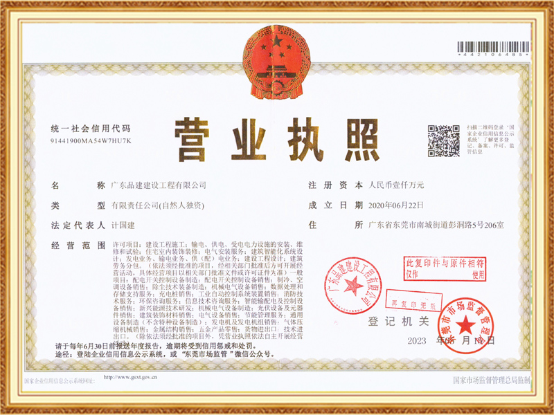 营业执照
